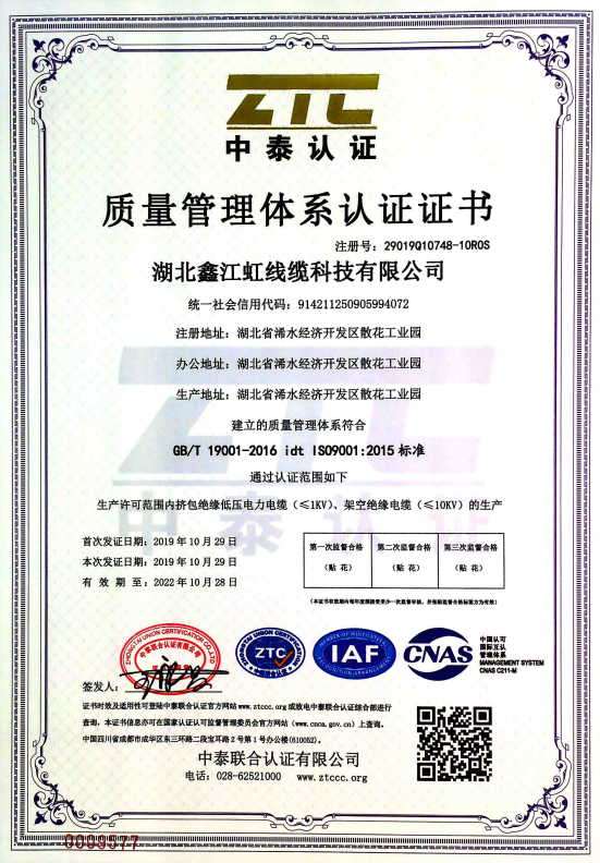 质量管理认证证书